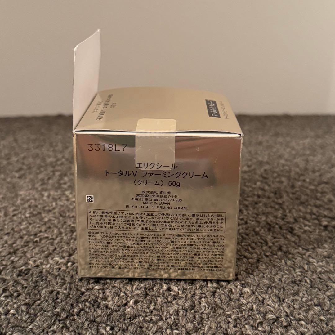 【新品未使用】エリクシール トータルV ファーミングクリーム 50g