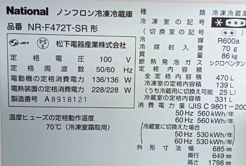 パナソニック Panasonic 冷蔵庫 470L NR-F472T 引越し