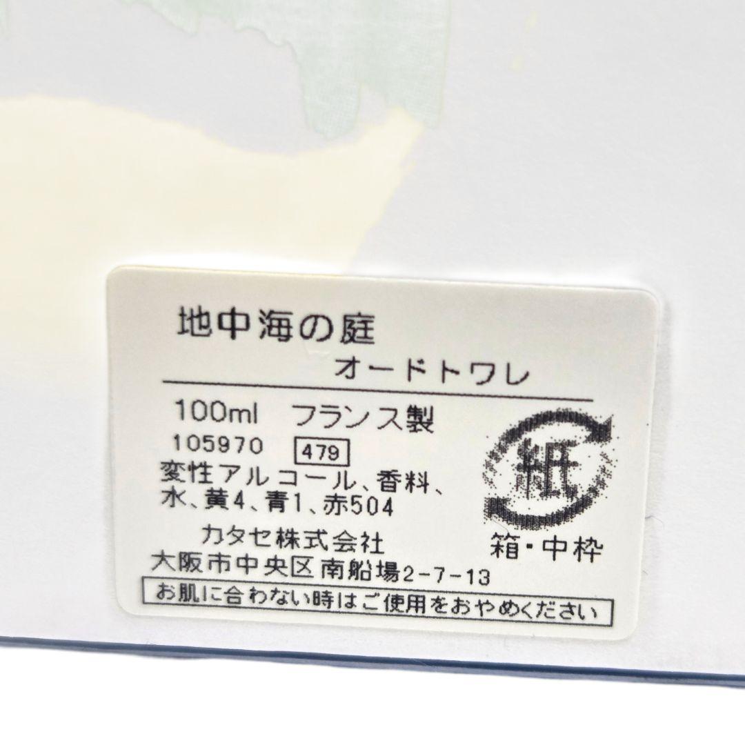 HERMES 地中海の庭 オードトワレ EDT 100ml 箱入