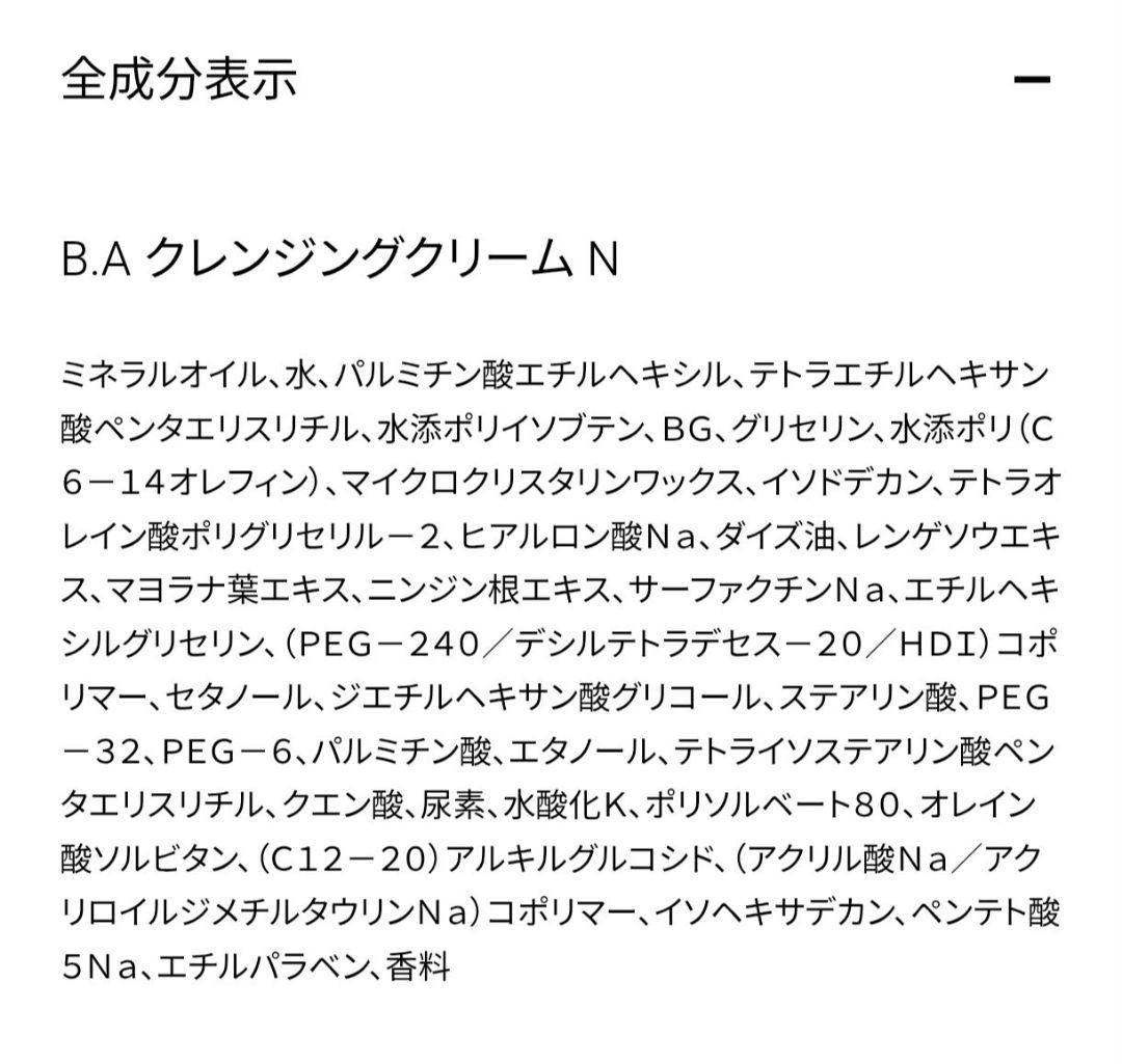 B.A クレンジングクリーム N　美品