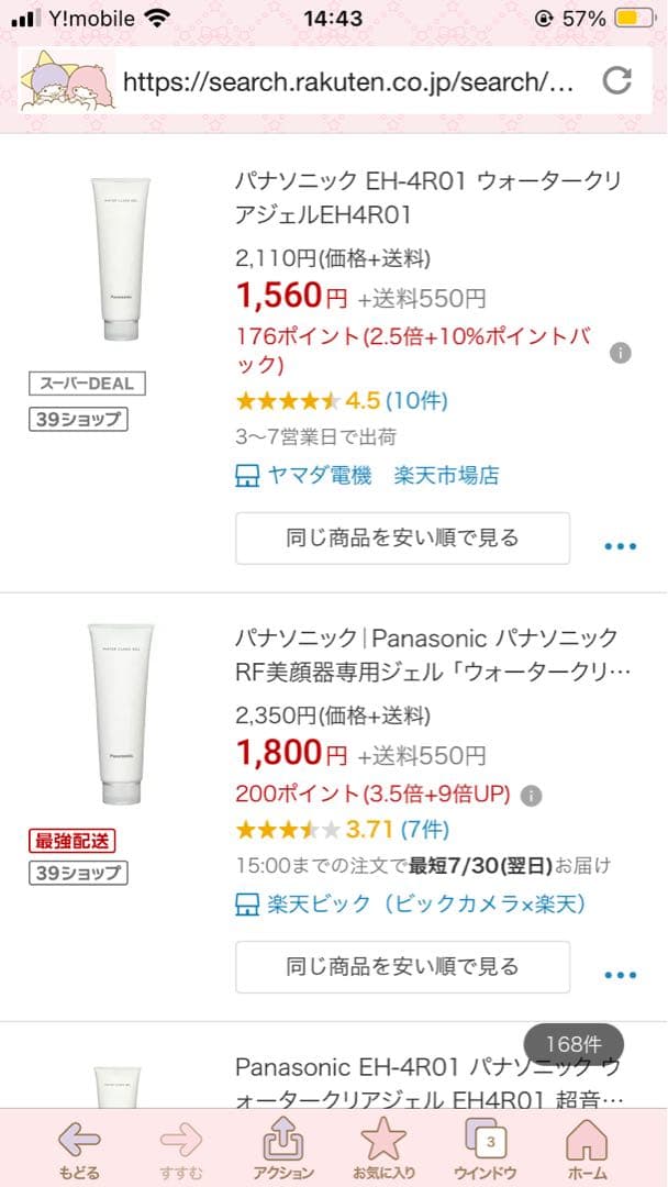 Panasonic美顔器　ウォータージェル付き