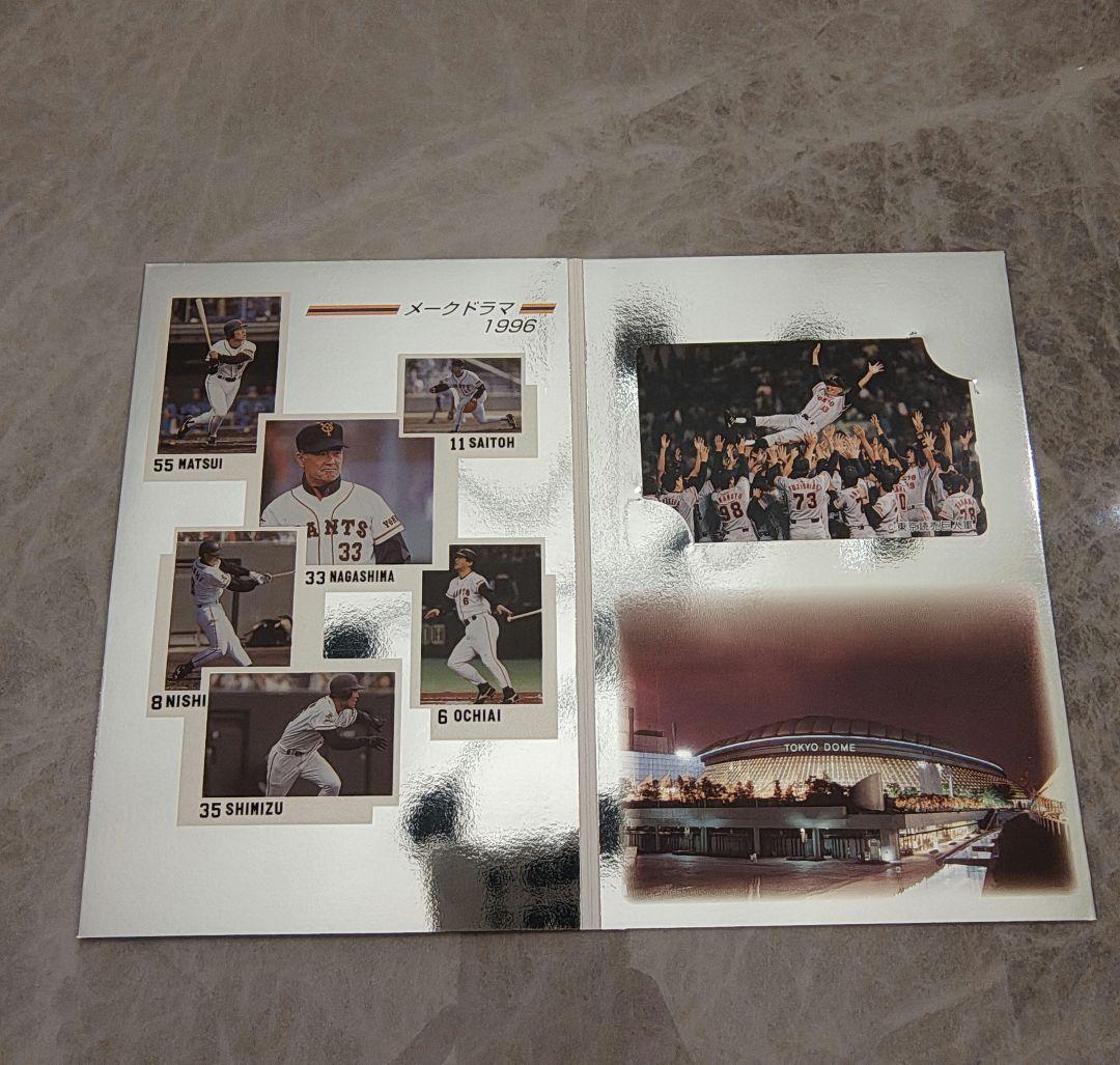 ジャイアンツ記念カード6種セット（1989〜2005／読売新聞社発行）