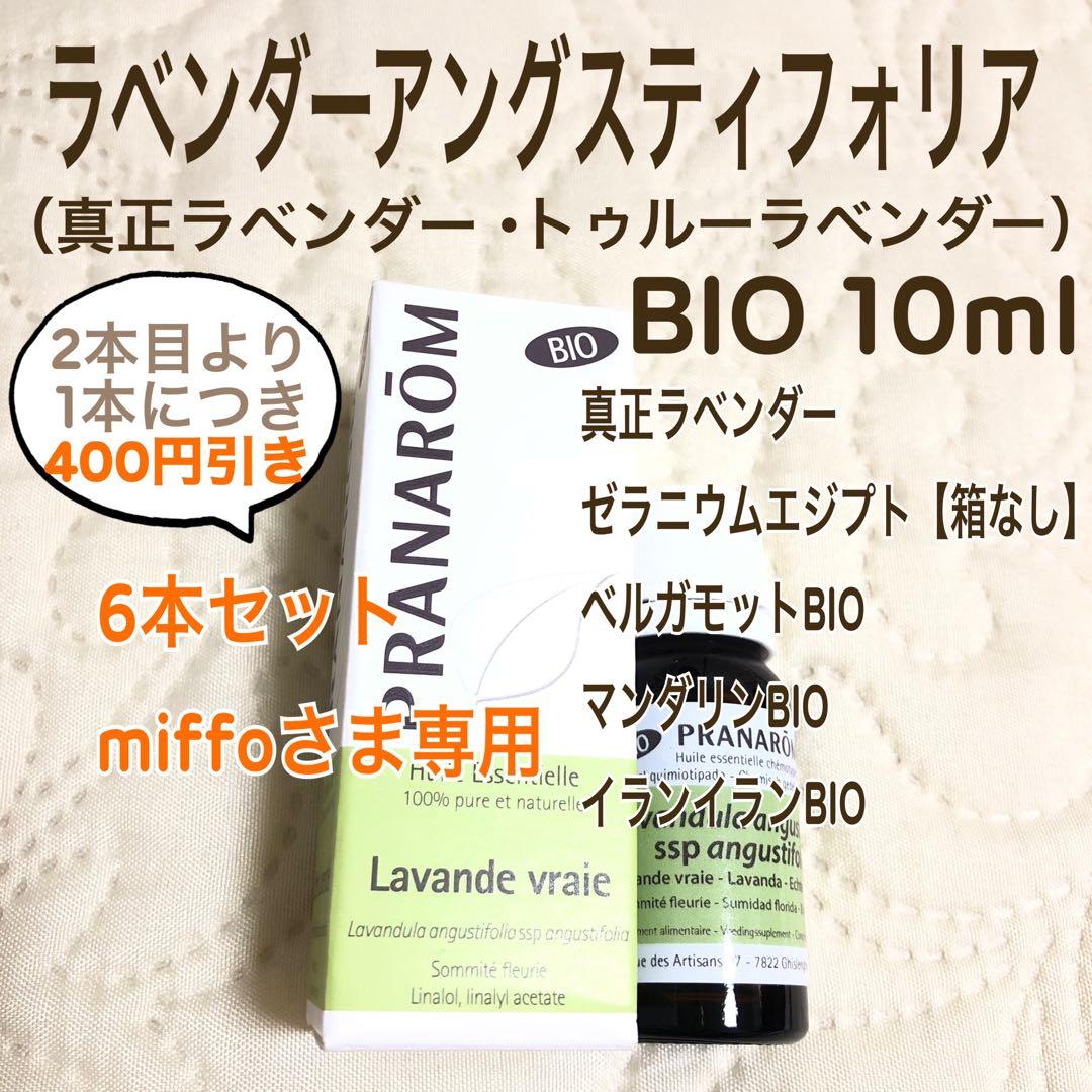 miffo(プロフ必読です！)様 リクエスト プラナロム 7点 まとめ商品
