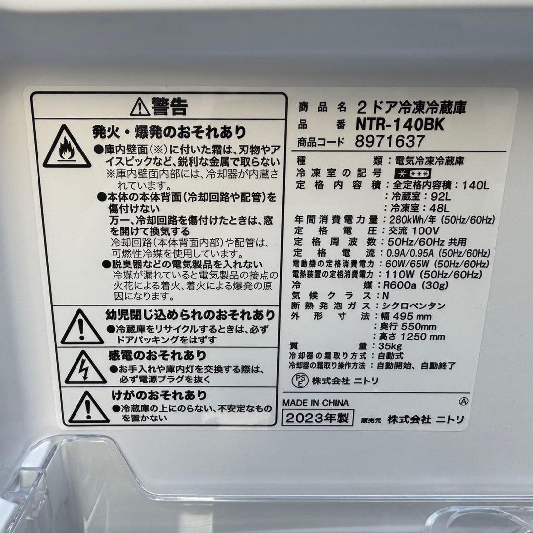 260⭐️2024.23年製★ニトリ　冷蔵庫　洗濯機　黒　ブラック　一人暮らし