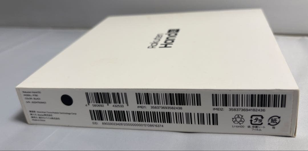 【美品】Rakuten Hand 5G P780 ブラック