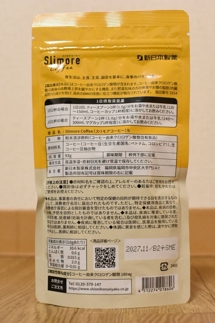 新品未使用！スリモアコーヒー 31日分×3袋セット ダイエット スリモアコーヒー