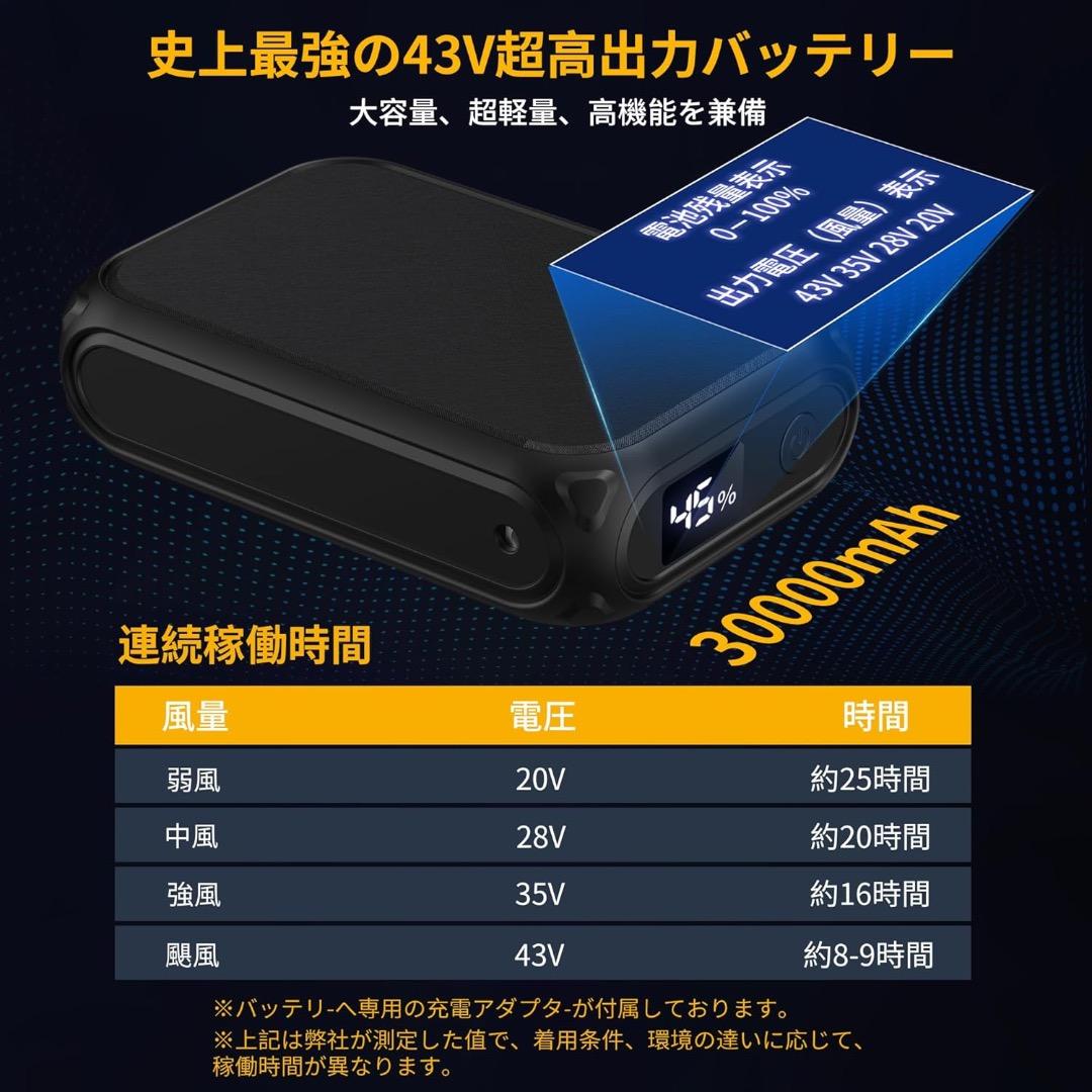 ✨ラスト1点✨最強43V 30000mAh 空調作業服 ファンバッテリーセット