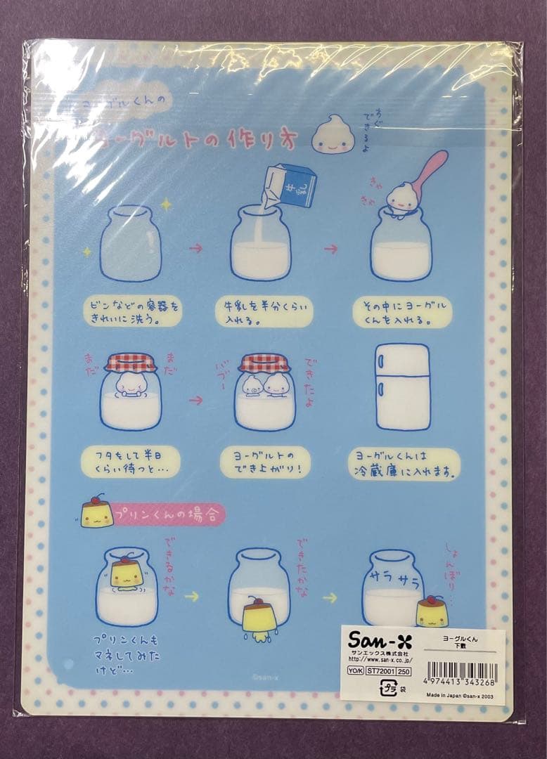 サンエックス　ヨーグルくん下敷き　平成レトロ
