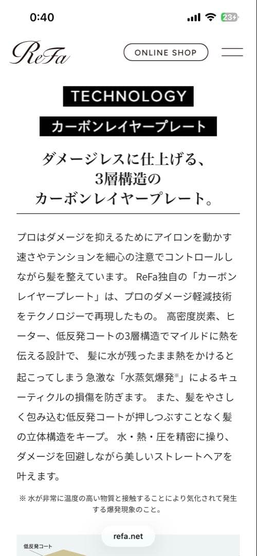 ReFa ストレートヘアアイロンプロプラス