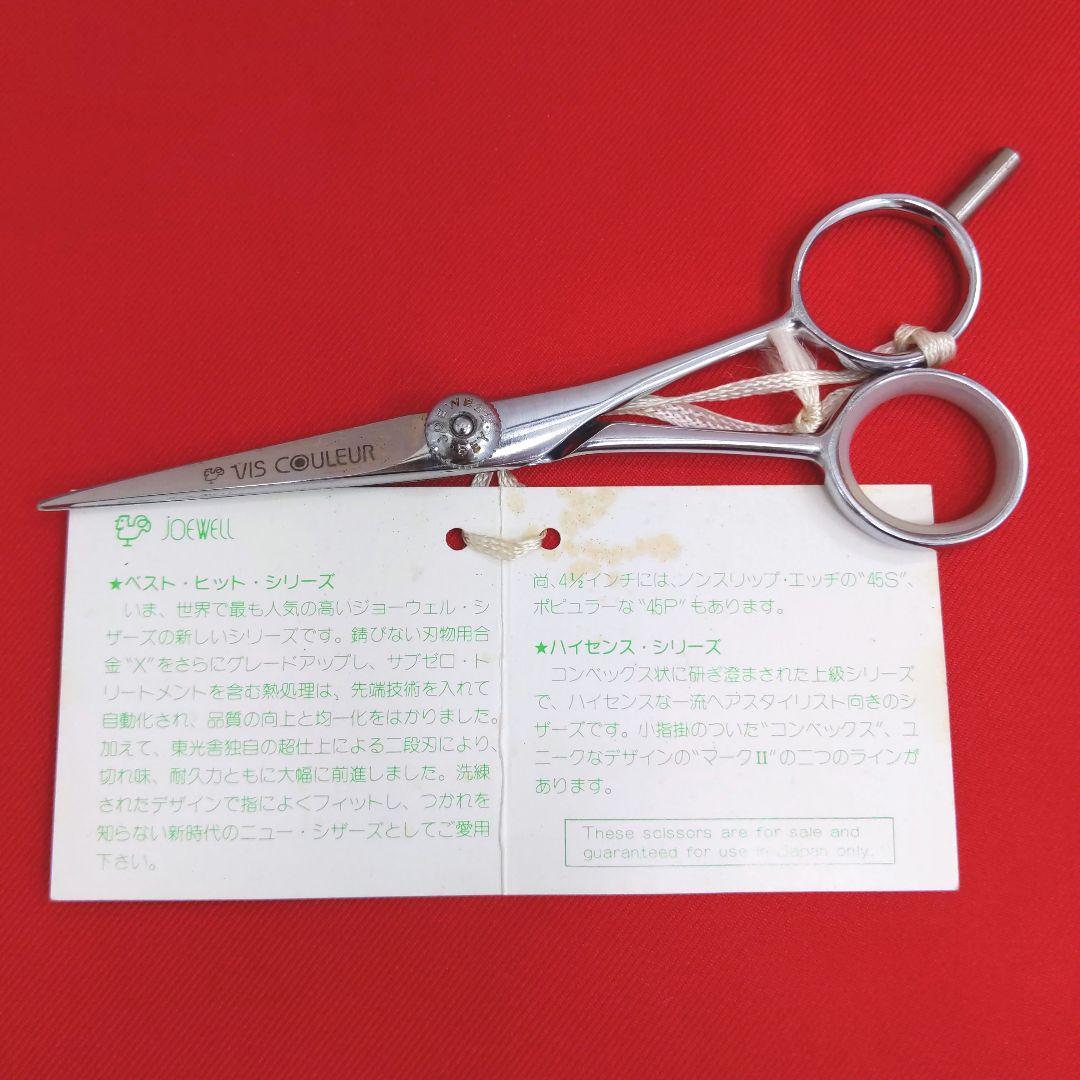 80 VC50 ジョーウェル ヘアカットシザー　はさみ　散髪　プロ用