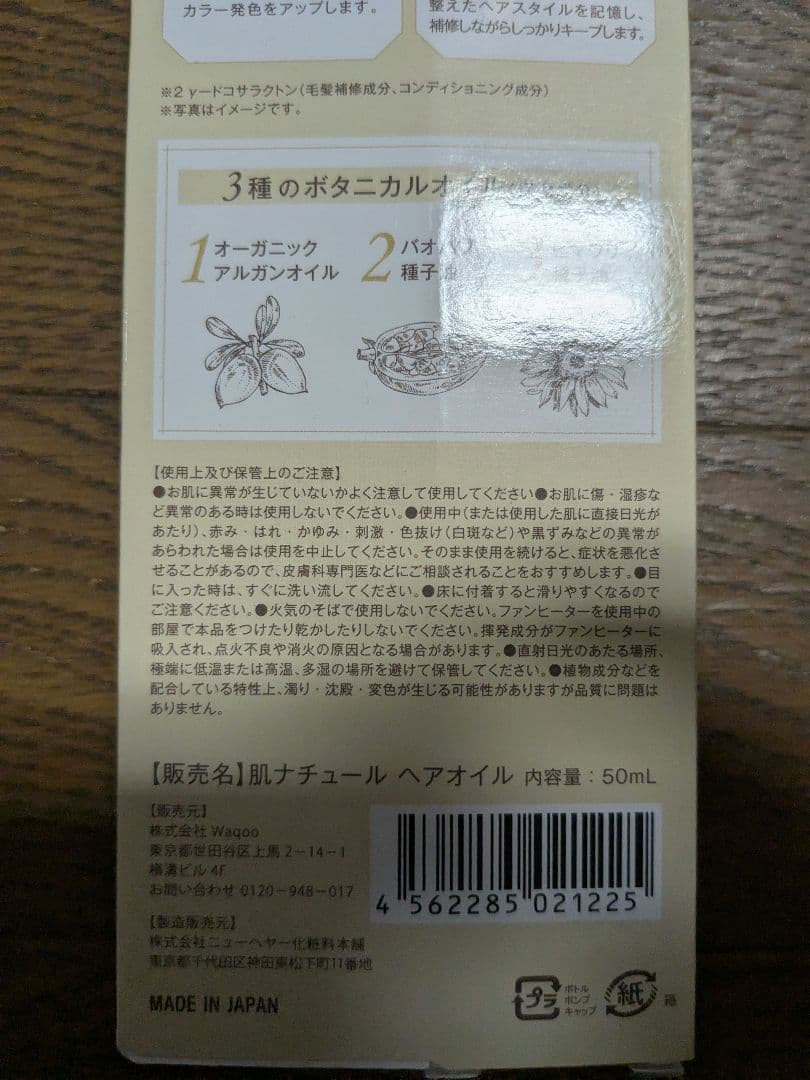 【最終在庫】　肌ナチュール ヘアオイル 50ml 10個セット