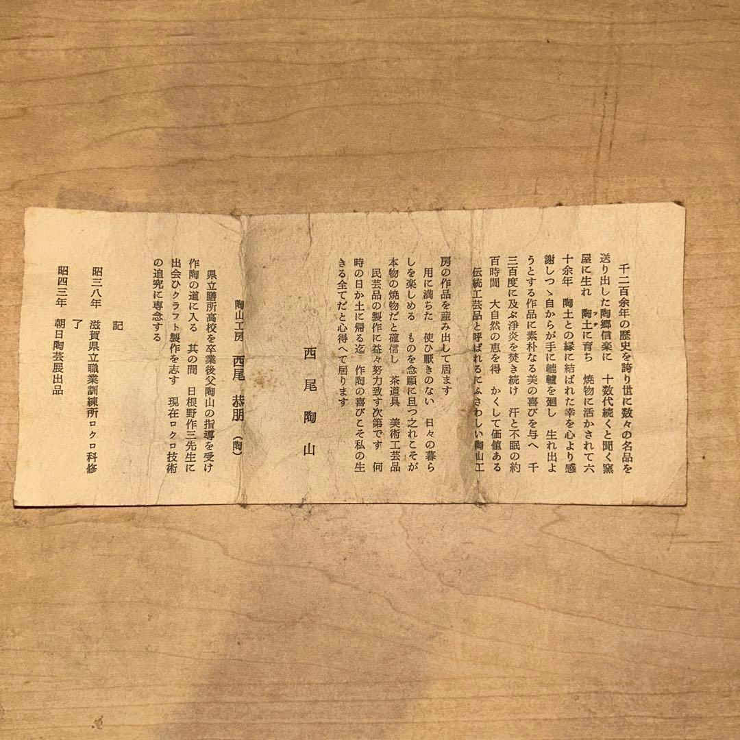 西尾陶山　黒色 球形 陶器花瓶
