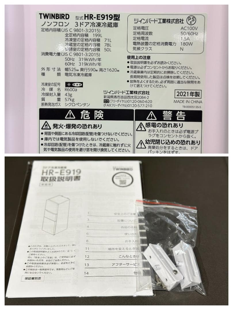 ■ツインバード■3ドア　冷蔵庫　HR-E919PW　199L　2021年製