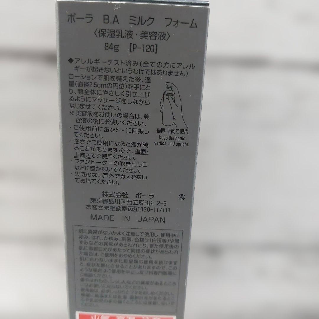 新品未使用　POLA B.Aミルクフォーム　84g