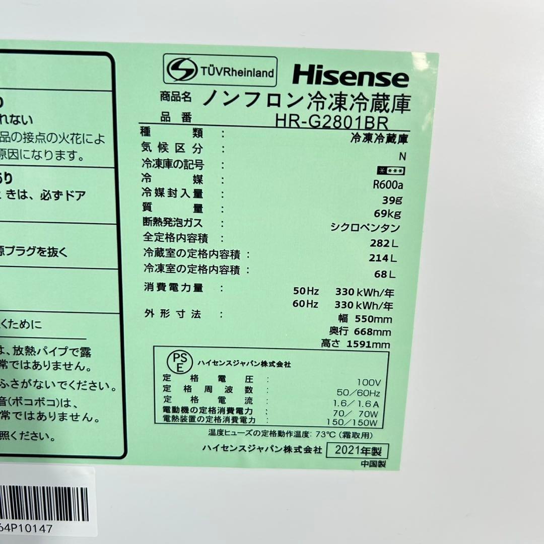 Hisense 中型 冷蔵庫 282L ガラスパネル 大容量 d5553