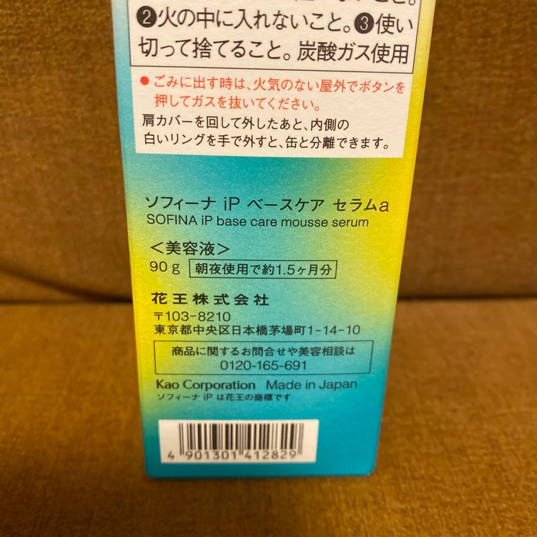 SOFINA iP ゴールデンタイムリペア 深夜用トリートメントクリーム 55g