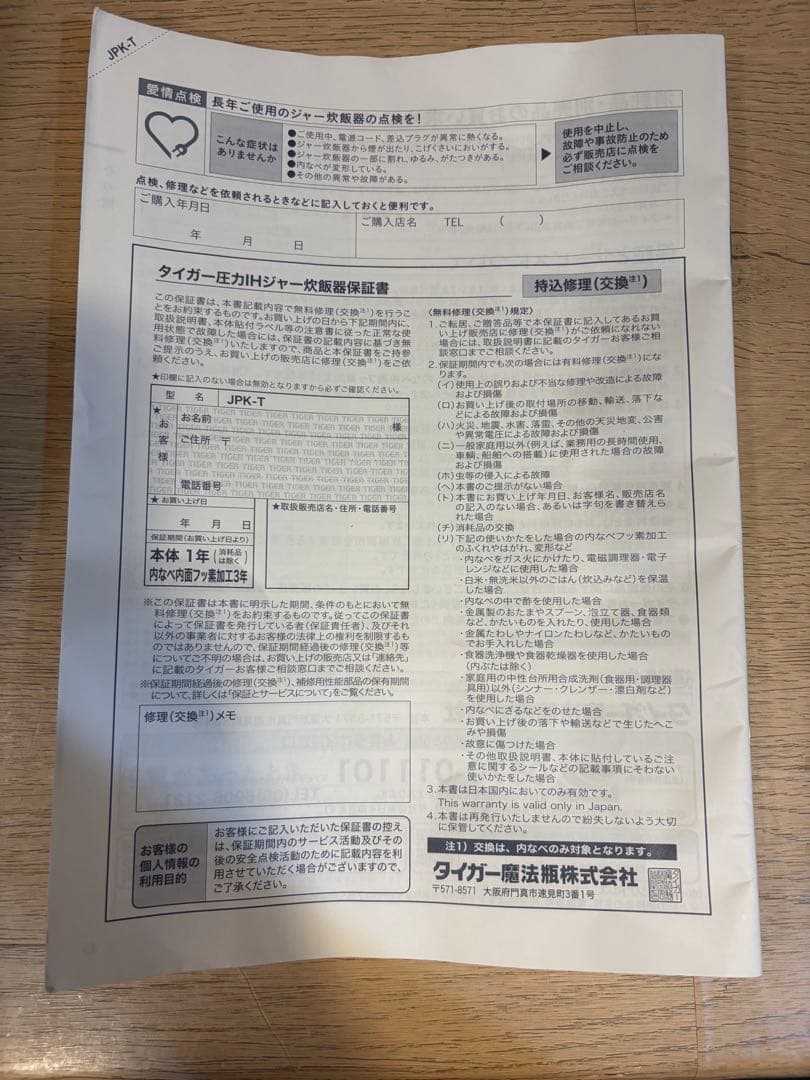 TIGER 一升炊き 圧力IHジャー 炊飯器 説明書付き JPK-T180