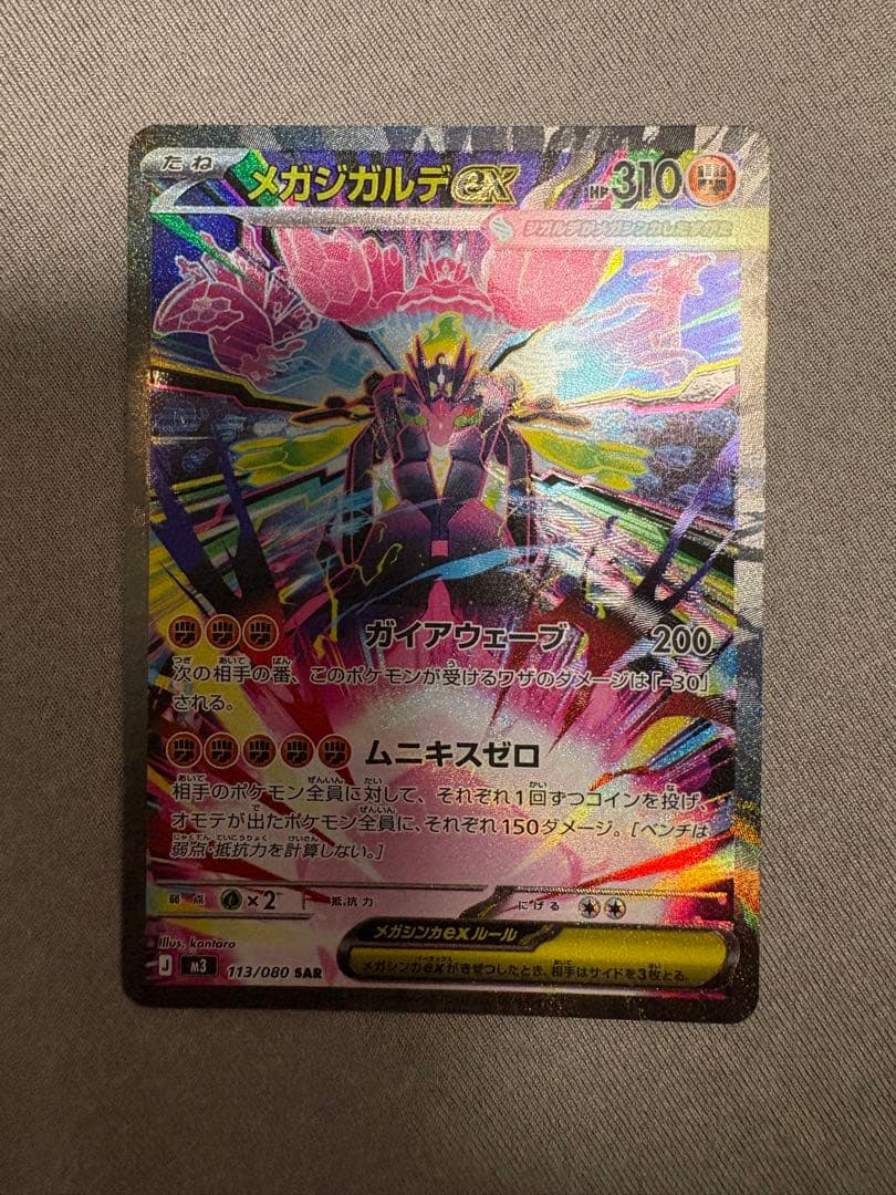 メガジガルデex SAR 113/080、ユカリ SAR 116/080