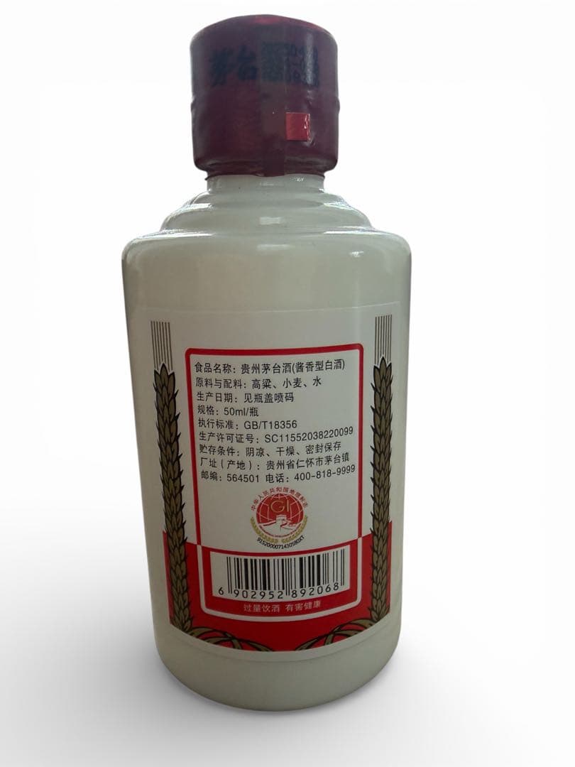 【未開封】貴州茅台酒 50ml 53% ミニボトル