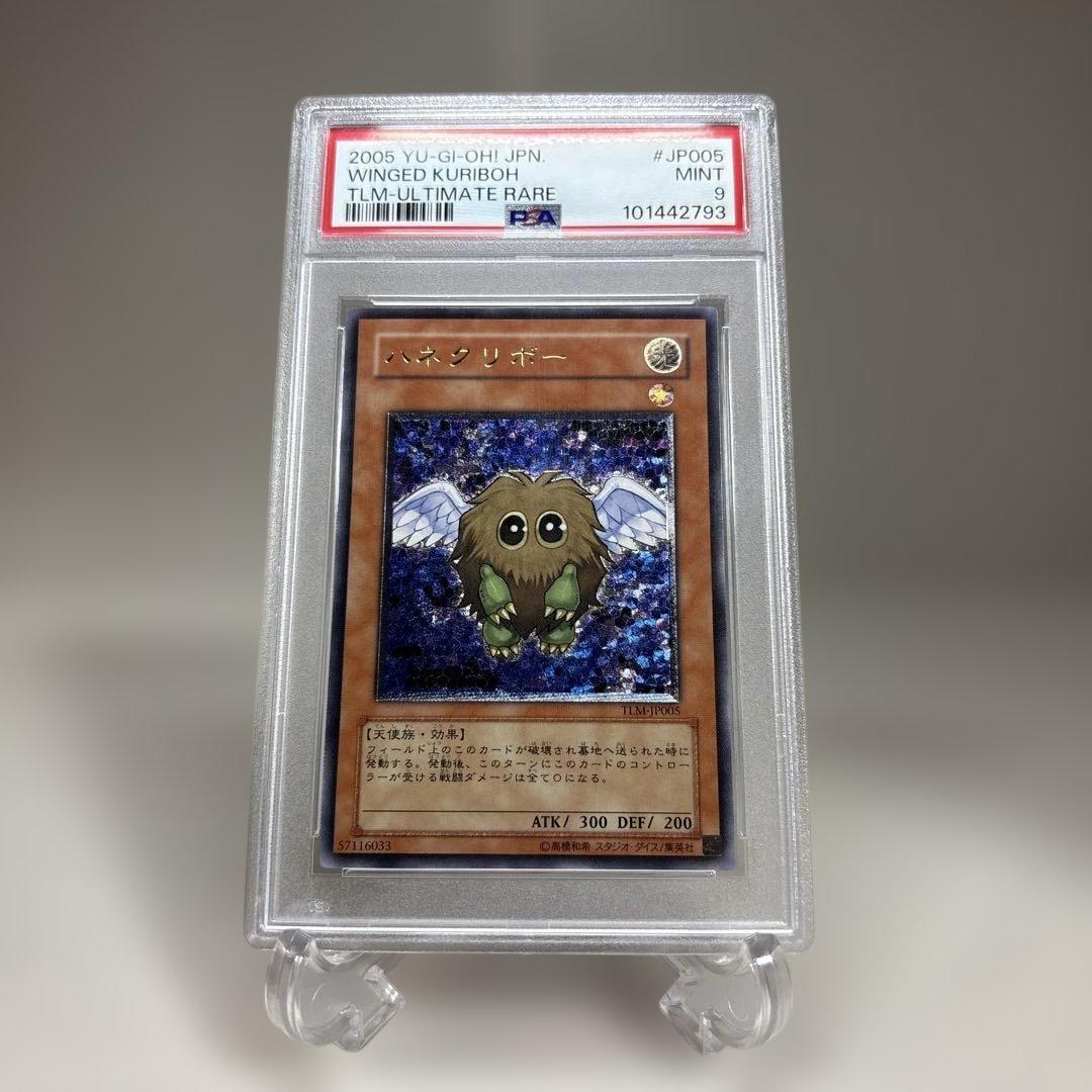 ハネクリボー　PSA9 レリーフ