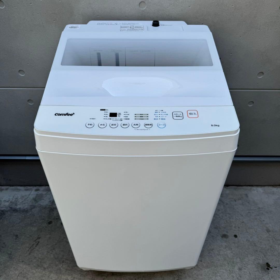 320⭐️2025.24年製美品セット★冷蔵庫　洗濯機　8KG 大型　洗剤自動投入