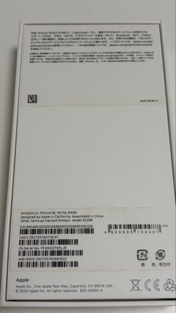iPhoneSE第2世代 本体 箱付き 初期化済 正規品