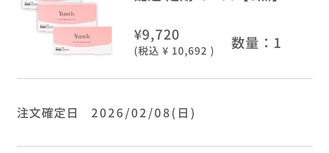 yunth 薬用　ホワイトニングエッセンス　PVC a 3箱
