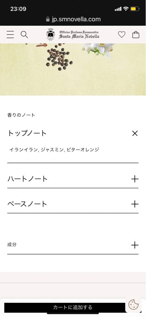 サンタマリアノヴェラ　オーデコロン　テュベローズ