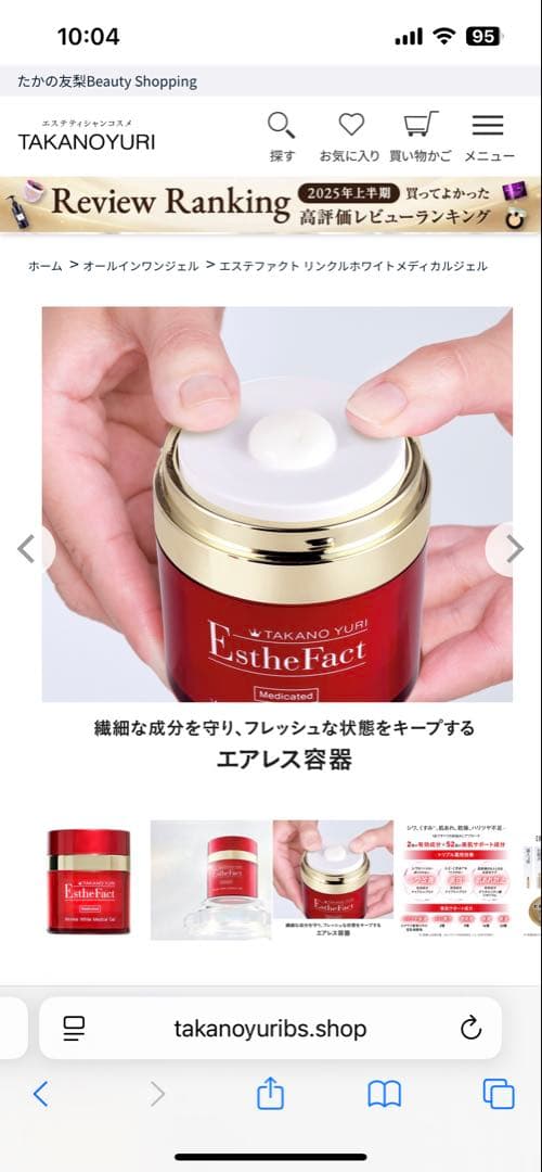 たかの友梨　エステファクト リンクルホワイト メディカルジェル　2個セット