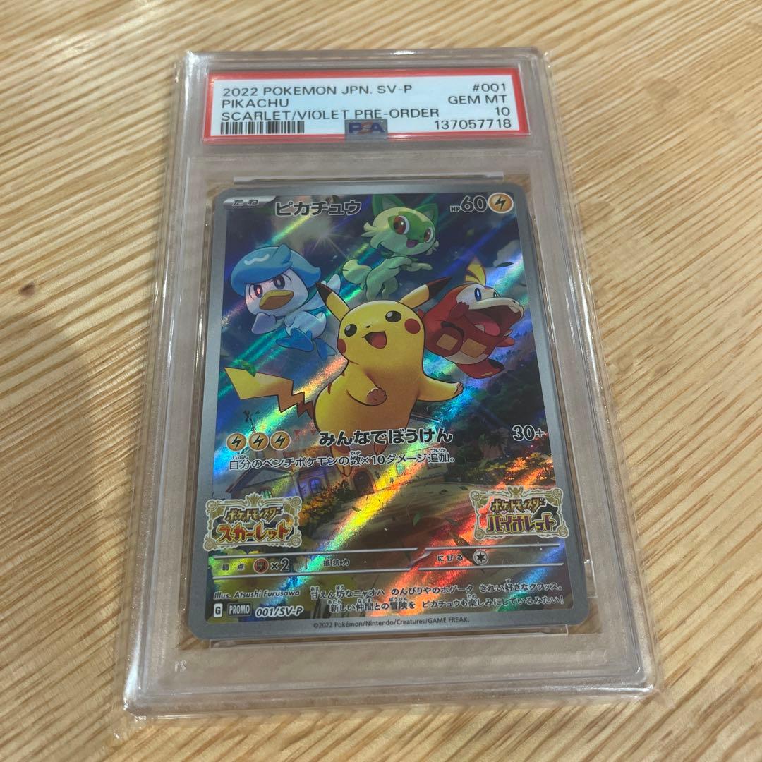 ユ*シ様 2022 ポケモンカード ピカチュウ #001 psa10