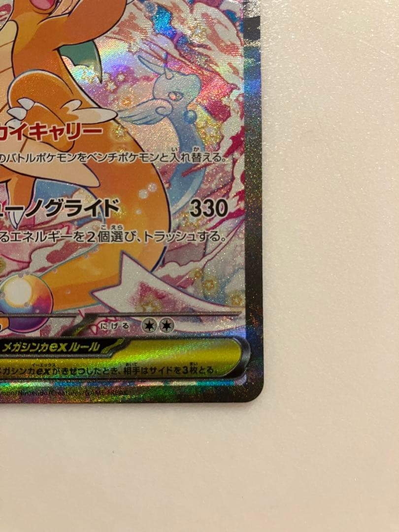 ポケモンカード　メガカイリューSAR