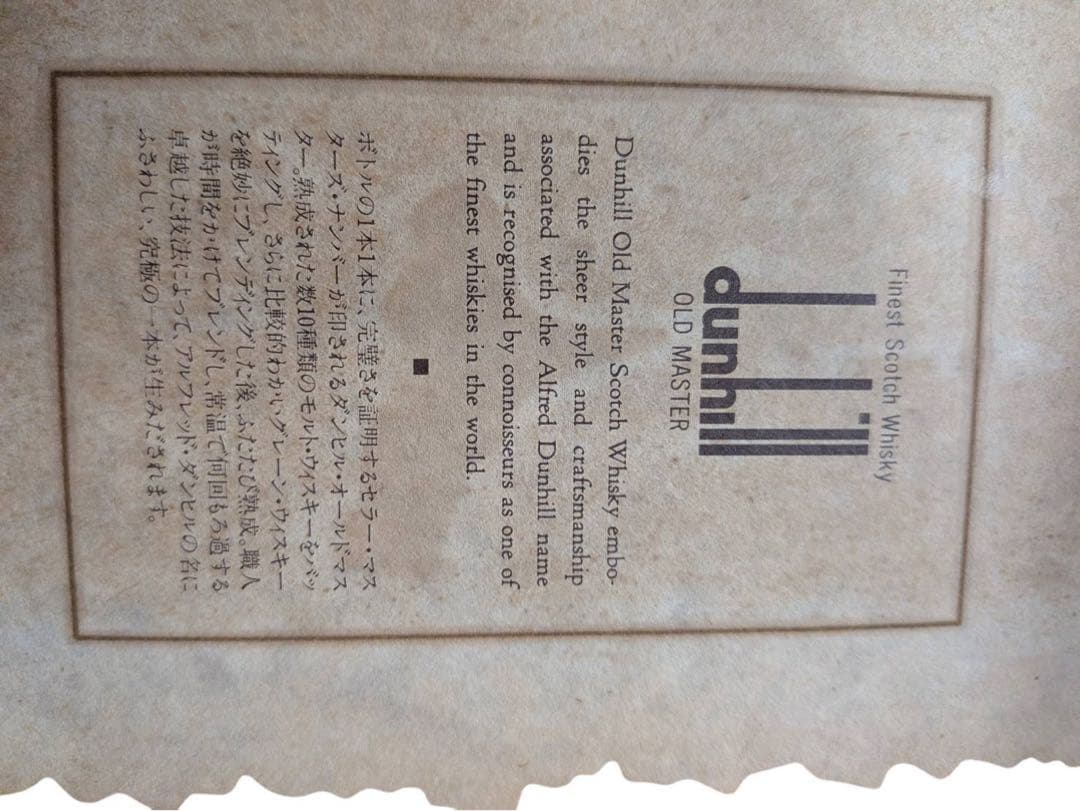 ダンヒル オールドマスター ファイネスト スコッチウイスキー 750ml