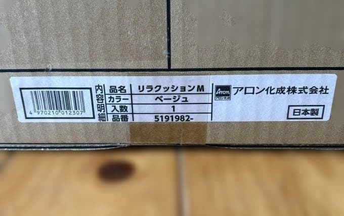 OneAid リラクッション M ベージュ