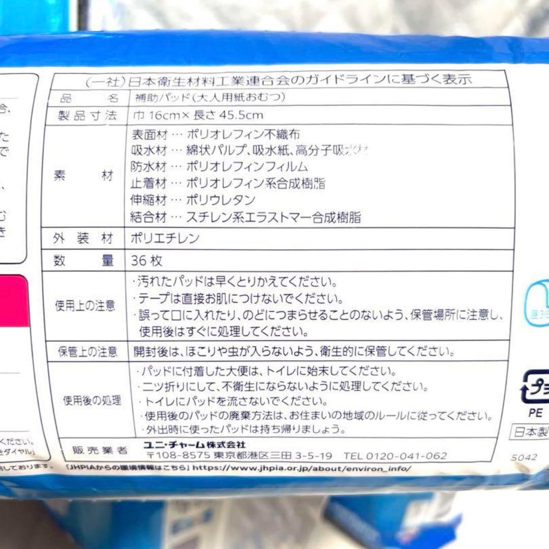 6袋◾️ライフリー ズレずに安心 紙パンツ用パッド 36枚入り
