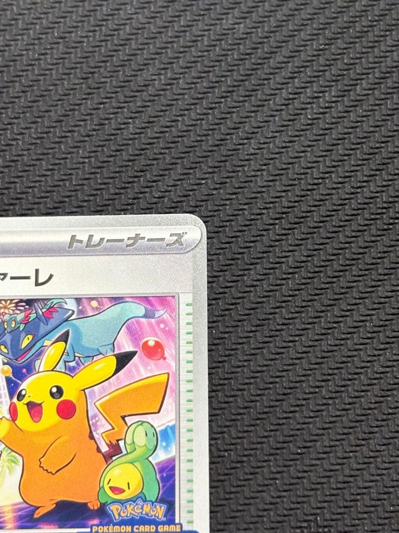 ポケモンカード　おいわいファンファーレ　2025　033/M-P　②