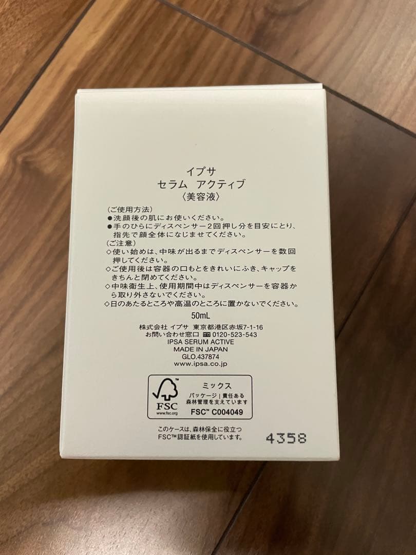 イプサ セラム アクティブ 50ml