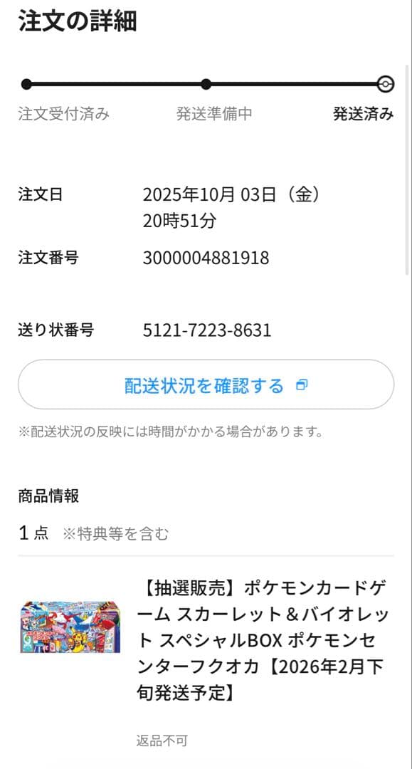 【新品未開封品】ポケモンセンター フクオカ スペシャルBOX