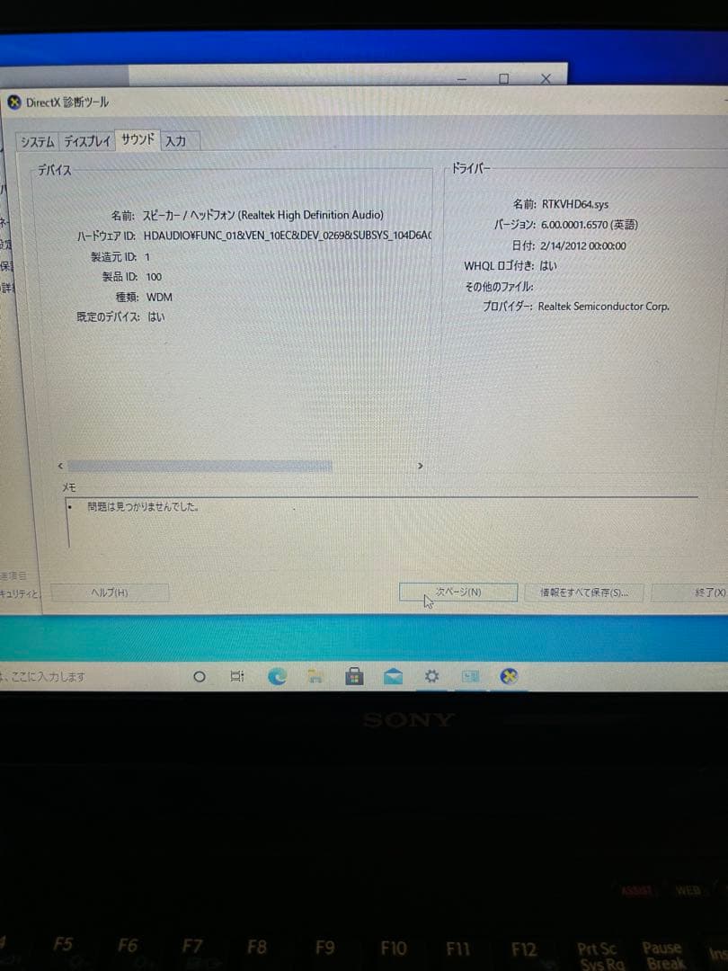 SONY VAIO ノートパソコン