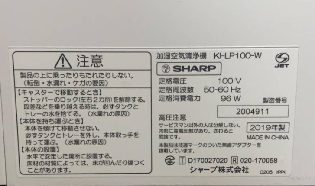 SHARP加湿空気清浄機　KI-LP100-W　加湿機能未使用