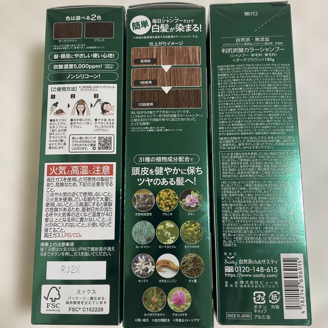 ✨新品利尻炭酸カラーシャンプー ダークブラウン 180g3本セット