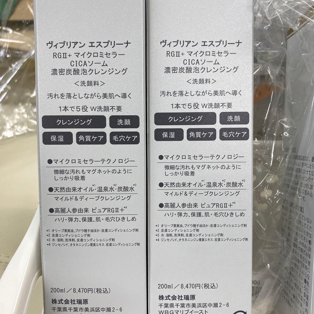 ヴィブリアンエスプリーナRGⅡ洗顔料濃密炭酸泡クレンジングスキンケア美容液化粧水