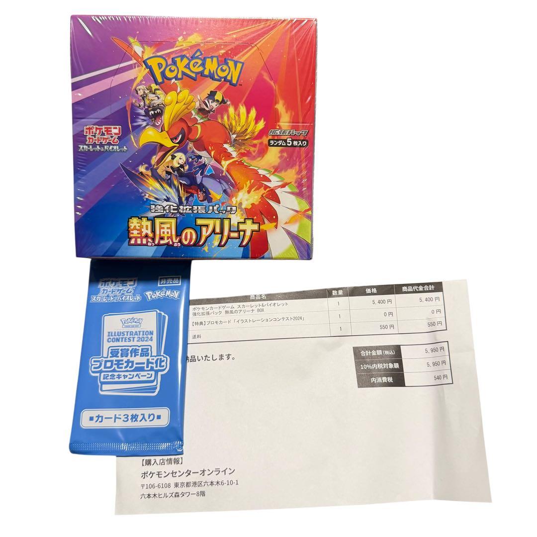 ポケセン産 熱風のアリーナ BOX プロモ付 未開封
