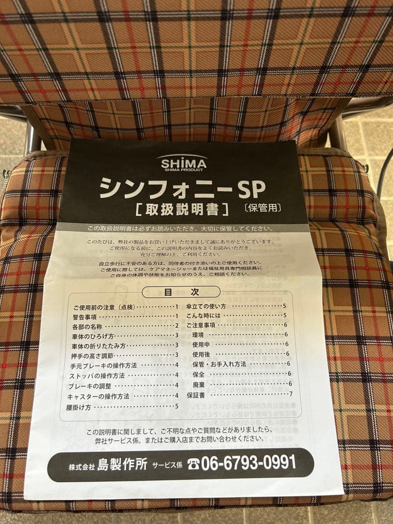 【美品】島制作所シンフォニーSP　歩行器　シルバーカー　たっぷり収納バック付き