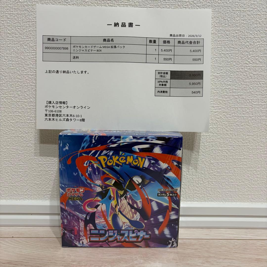 【シュリンク付き・未開封】ポケモンカードゲーム ニンジャスピナー 1BOX