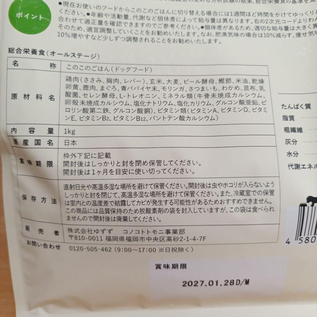 このこのごはん ドッグフード 1kg×5袋