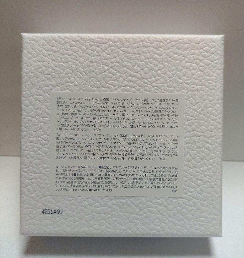 ルージュ ディオール＆ネイル セット