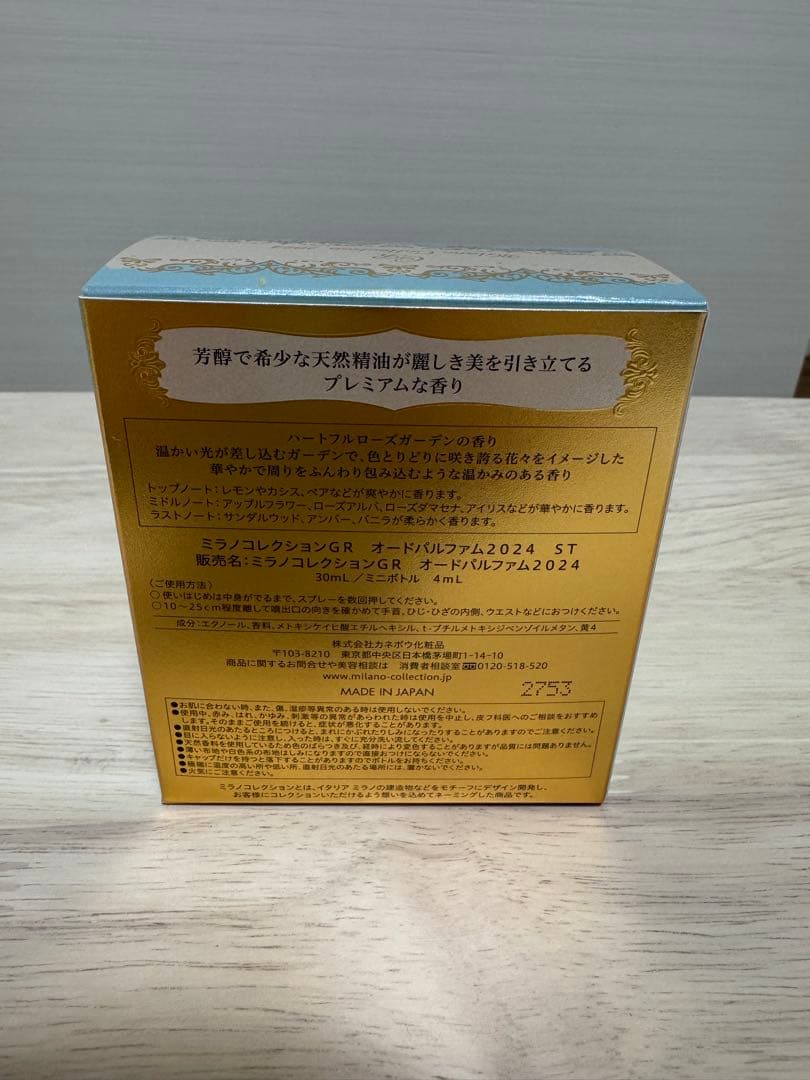 ミラノコレクション オードパルファム2024 30ml 香水