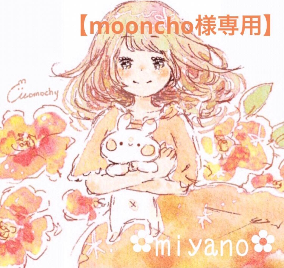 【mooncho】