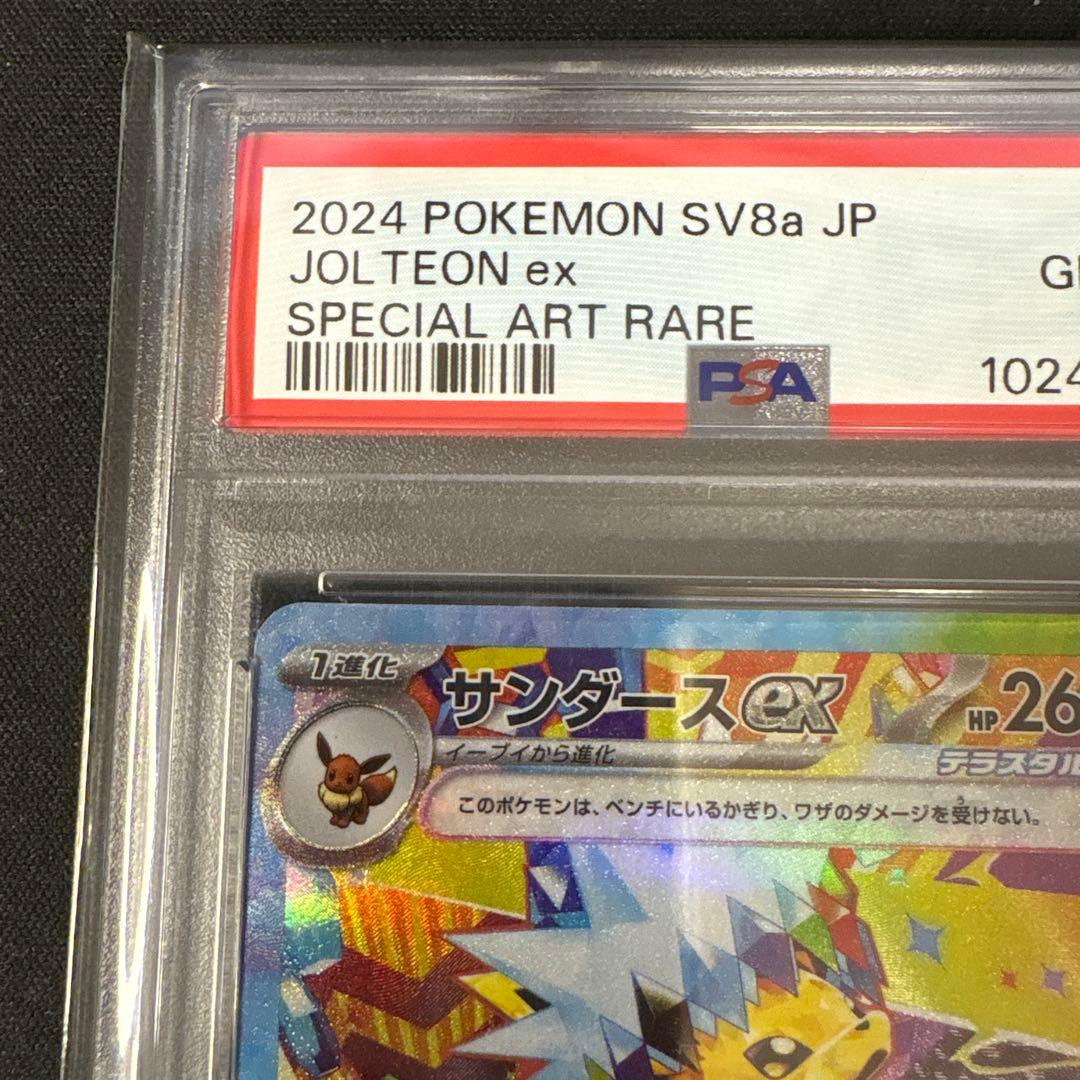 【PSA10】サンダースex SAR テラスタルフェス ポケモンカード