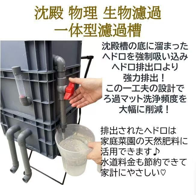 沈殿物理生物濾過一体型濾過槽 45wポンプセット 大型水槽 池 フィルター